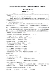 六年級下冊語文第一次月考試卷 一1-2單元（原卷+答案）2024-2025學年統(tǒng)編版