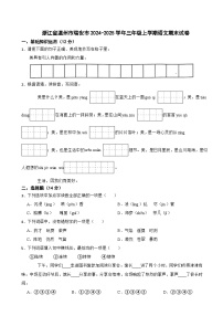 浙江省温州市瑞安市2024-2025学年三年级上学期语文期末试卷