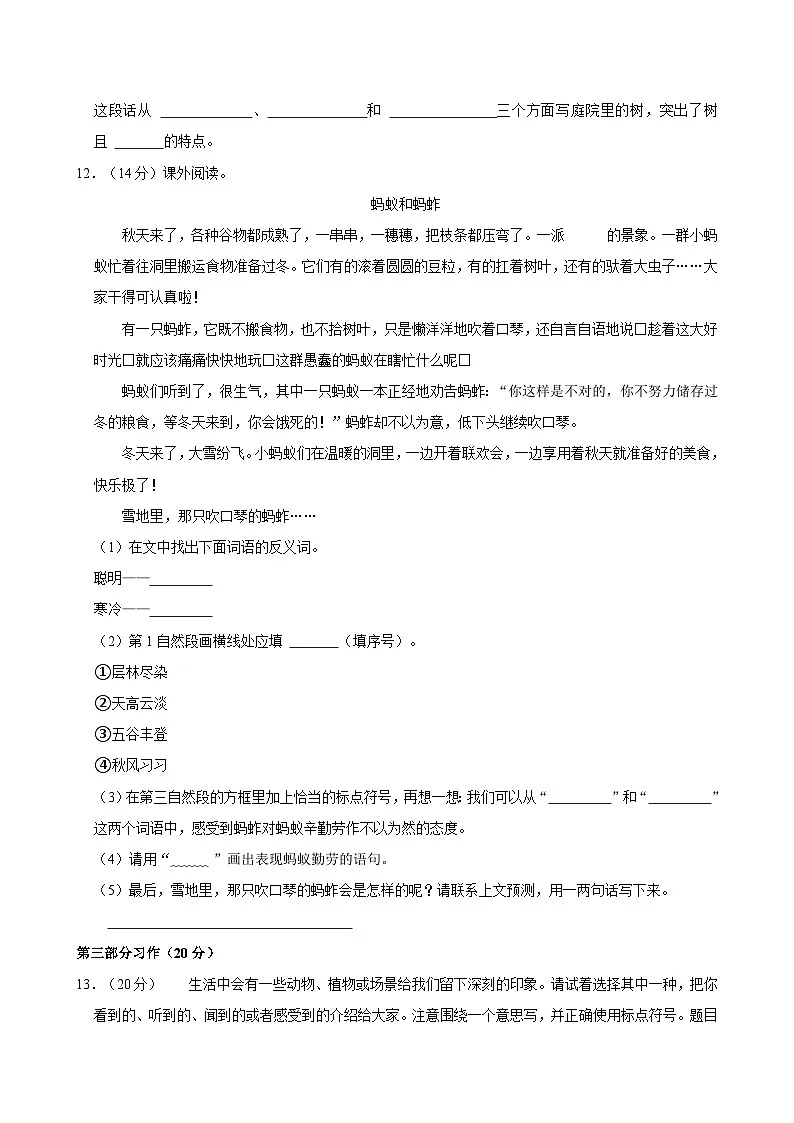 2024-2025学年四川省资阳市雁江区三年级(上)期末语文试卷第3页