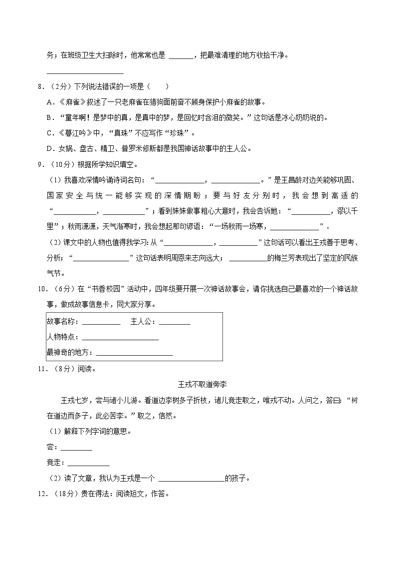 2024-2025学年安徽省淮南市凤台县四年级(上)期末语文试卷第2页