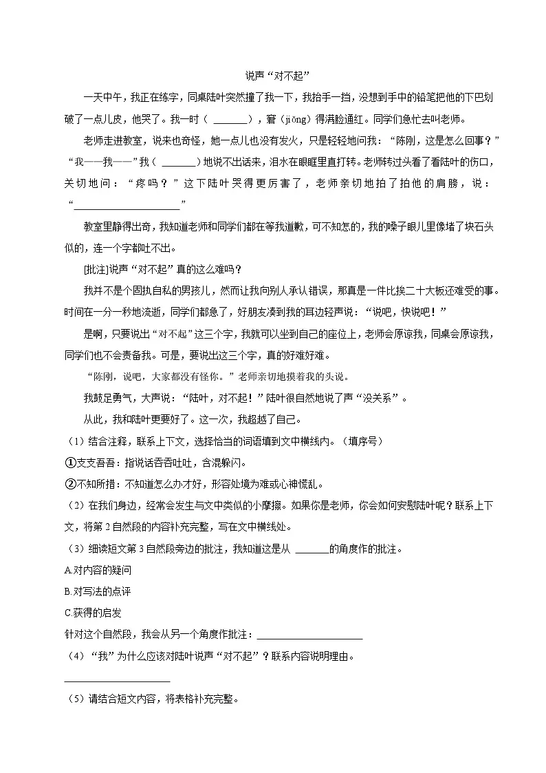 2024-2025学年安徽省淮南市凤台县四年级(上)期末语文试卷第3页