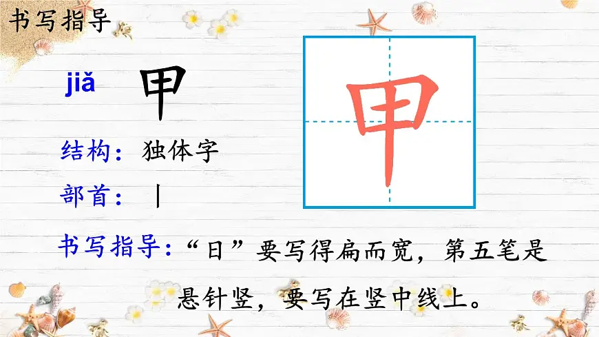 统编版二年级语文下册教学课件《识字3 “贝”的故事》第3页