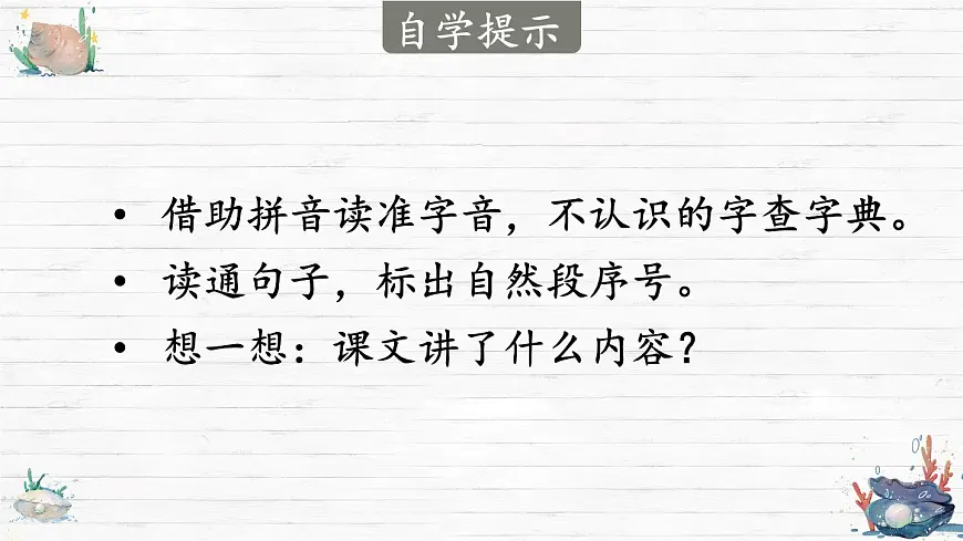 统编版二年级语文下册教学课件《识字3 “贝”的故事》第7页