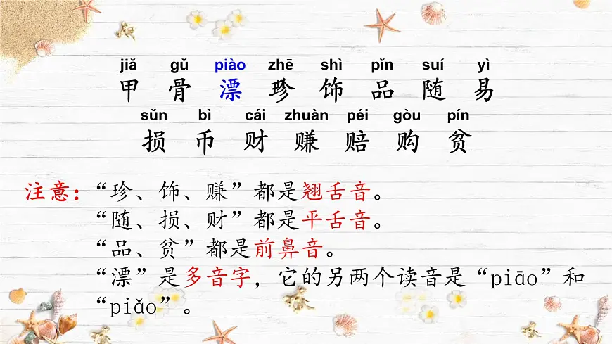 统编版二年级语文下册教学课件《识字3 “贝”的故事》第8页