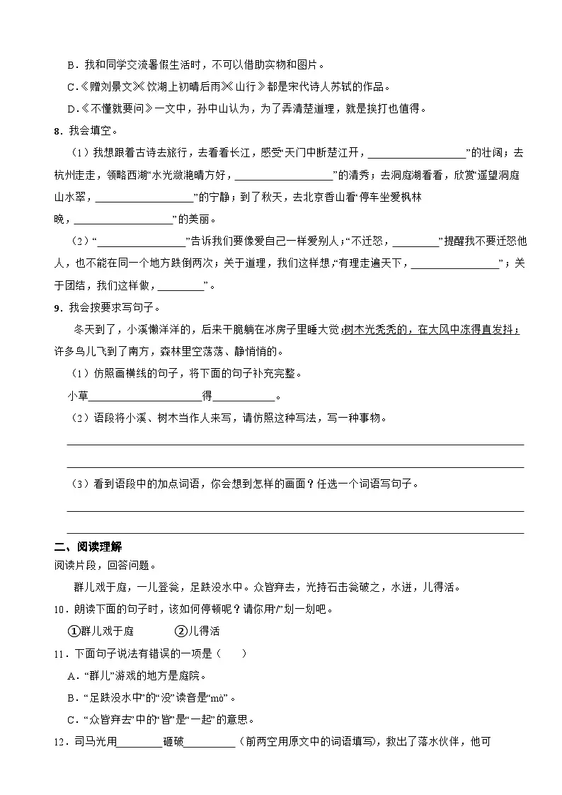 湖南省长沙市雨花区2024-2025学年三年级上学期语文期末试卷第2页