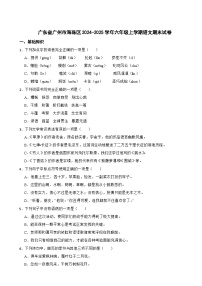 广东省广州市海珠区2024-2025学年六年级上学期语文期末试卷