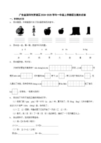广东省深圳市罗湖区2024-2025学年一年级上学期语文期末试卷