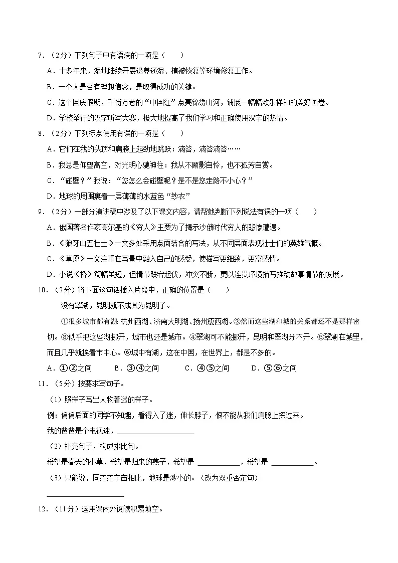 2024-2025学年广东省梅州市丰顺县六年级(上)期末语文试卷第2页