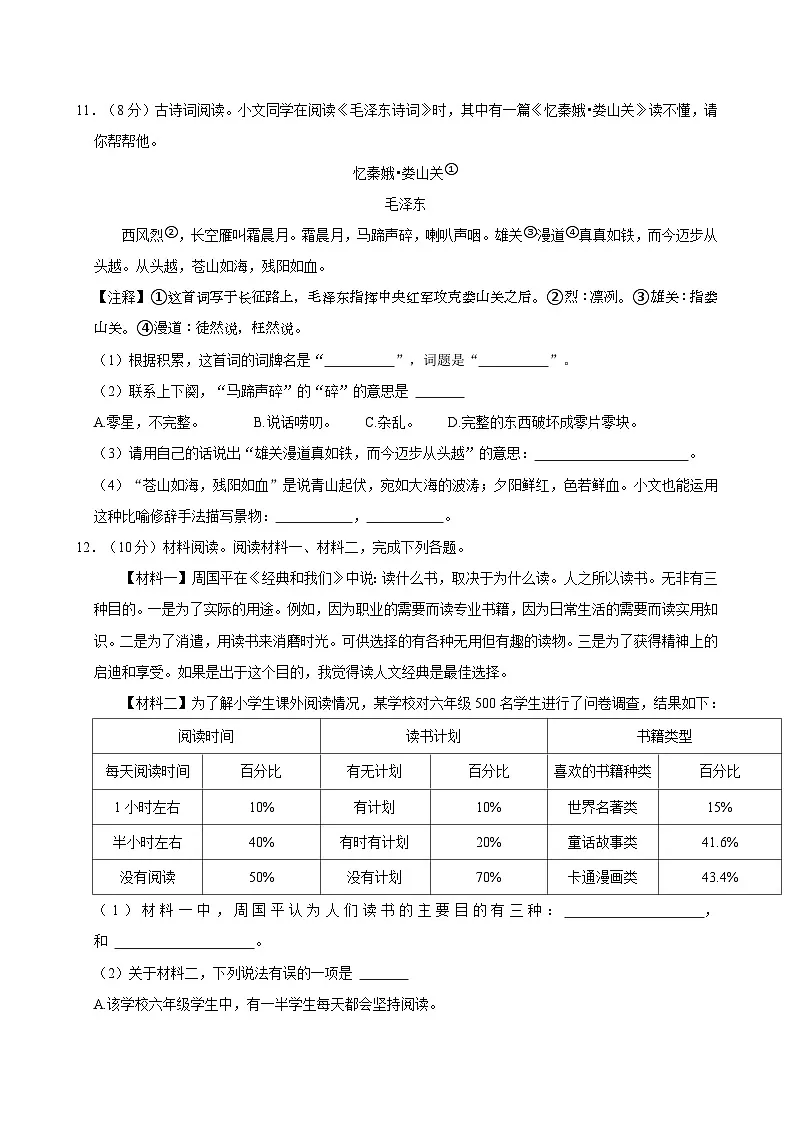 2024-2025学年河南省濮阳市华龙区六年级(上)期末语文试卷第3页