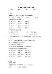 小学语文统编版（2024）三年级下册慢性子裁缝和急性子顾客课后作业题