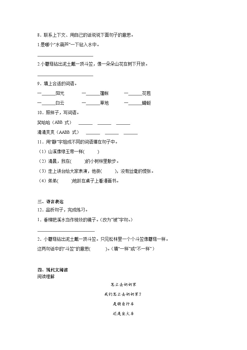 18.童年的水墨画课堂通行证 统编版语文三年级下册同步练习第2页
