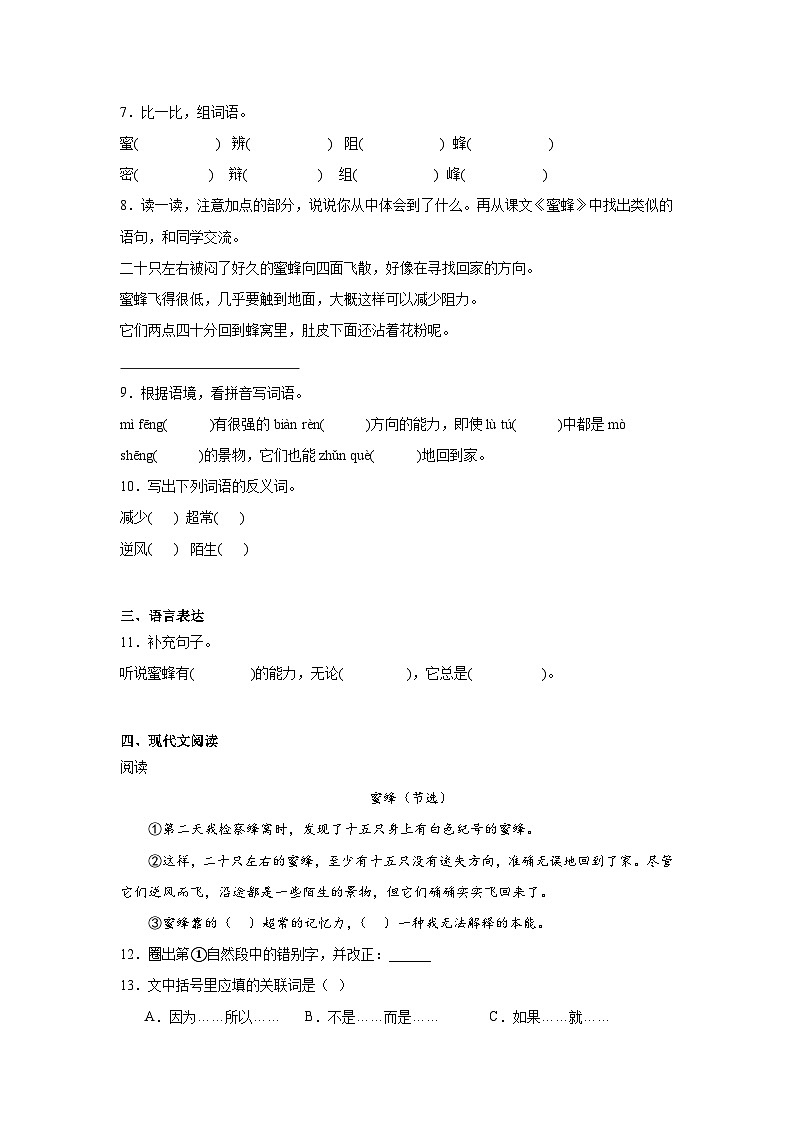 14.蜜蜂课堂通行证 统编版语文三年级下册同步练习第2页