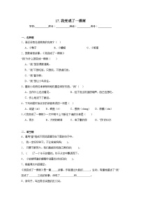 语文三年级下册我变成了一棵树随堂练习题