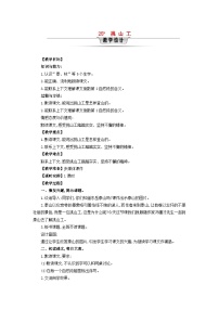 统编版（2024）四年级下册挑山工教学设计