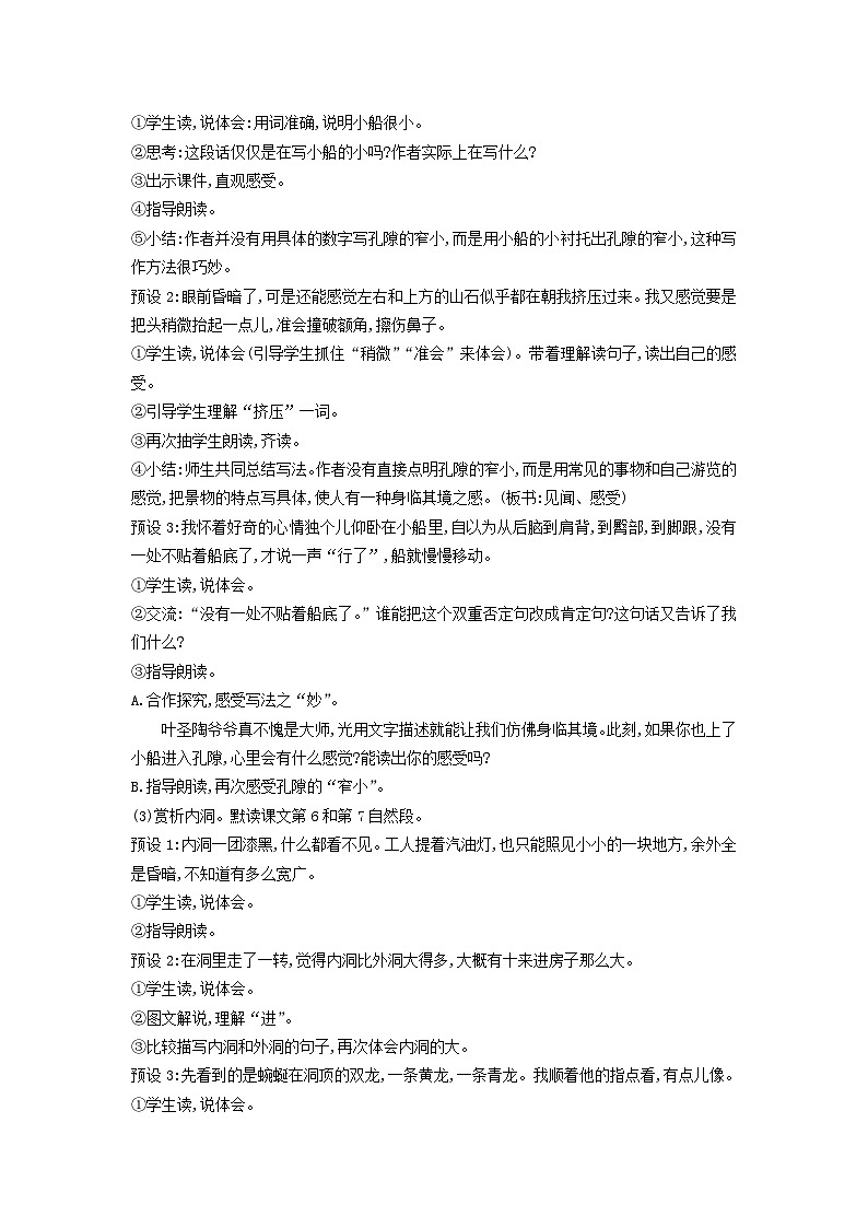2025春四年级语文下册第5单元17记金华的双龙洞第2课时教案(统编版2024)第2页