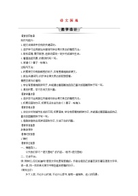 小学语文统编版（2024）四年级下册第一单元语文园地教学设计及反思