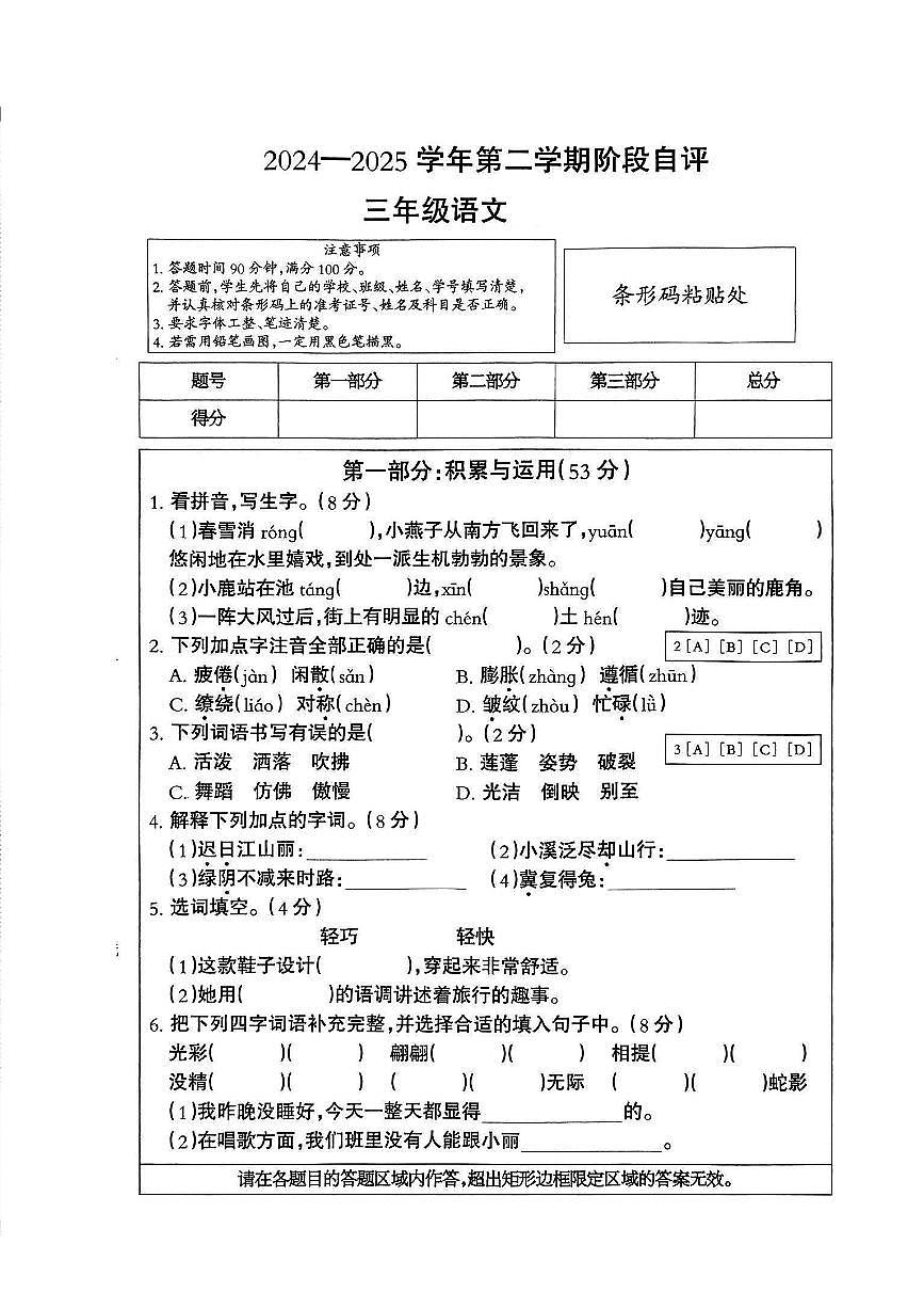 河北省保定市容城縣容城鎮(zhèn)2024-2025學(xué)年第二學(xué)期3月月考三年級語文試卷第1頁