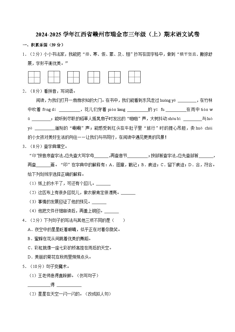 2024-2025学年江西省赣州市瑞金市三年级(上)期末语文试卷第1页
