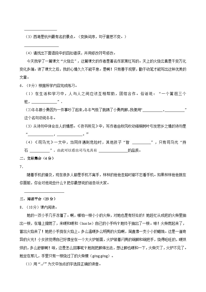 2024-2025学年江西省赣州市瑞金市三年级(上)期末语文试卷第2页