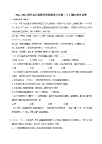 2024-2025学年山东省德州市夏津县六年级（上）期末语文试卷
