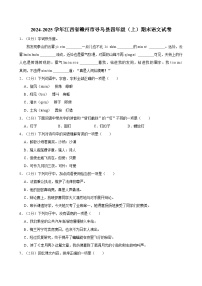 2024-2025学年江西省赣州市寻乌县四年级（上）期末语文试卷