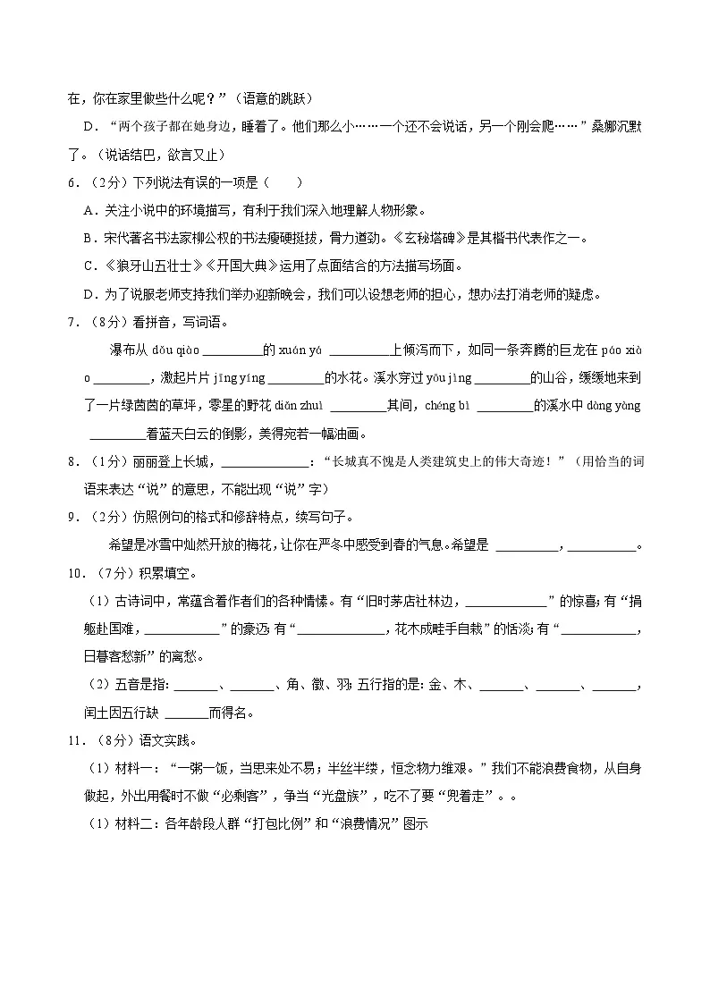2024-2025学年四川省资阳市雁江区六年级(上)期末语文试卷第2页
