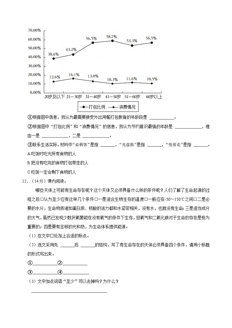 2024-2025学年四川省资阳市雁江区六年级(上)期末语文试卷第3页