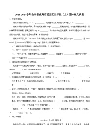 2024-2025学年山东省威海市经开区三年级（上）期末语文试卷