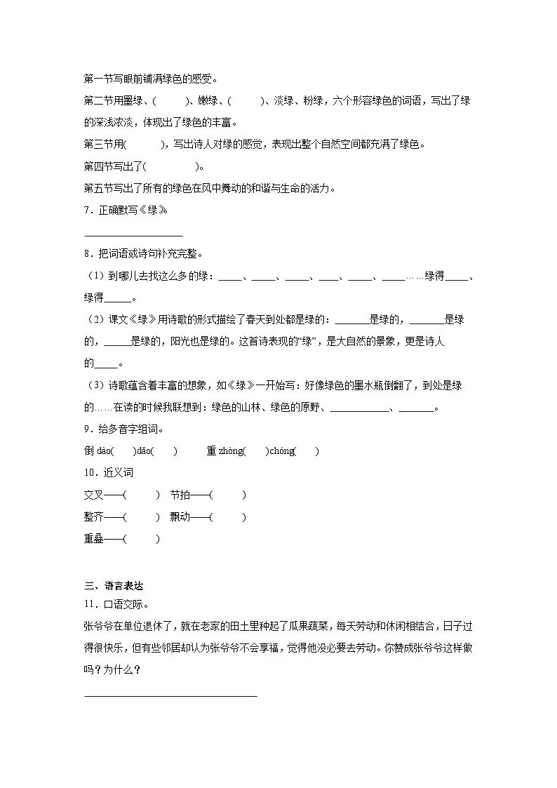 10.绿课堂通行证 统编版语文四年级下册同步练习第2页