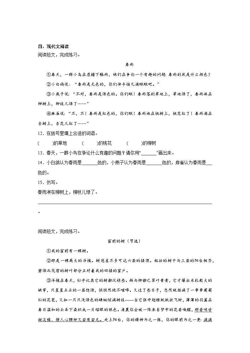 10.绿课堂通行证 统编版语文四年级下册同步练习第3页