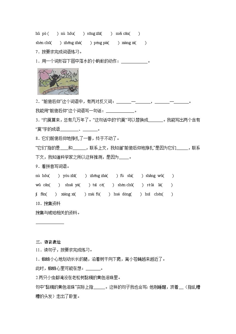 5.琥珀课堂通行证 统编版语文四年级下册同步练习第2页