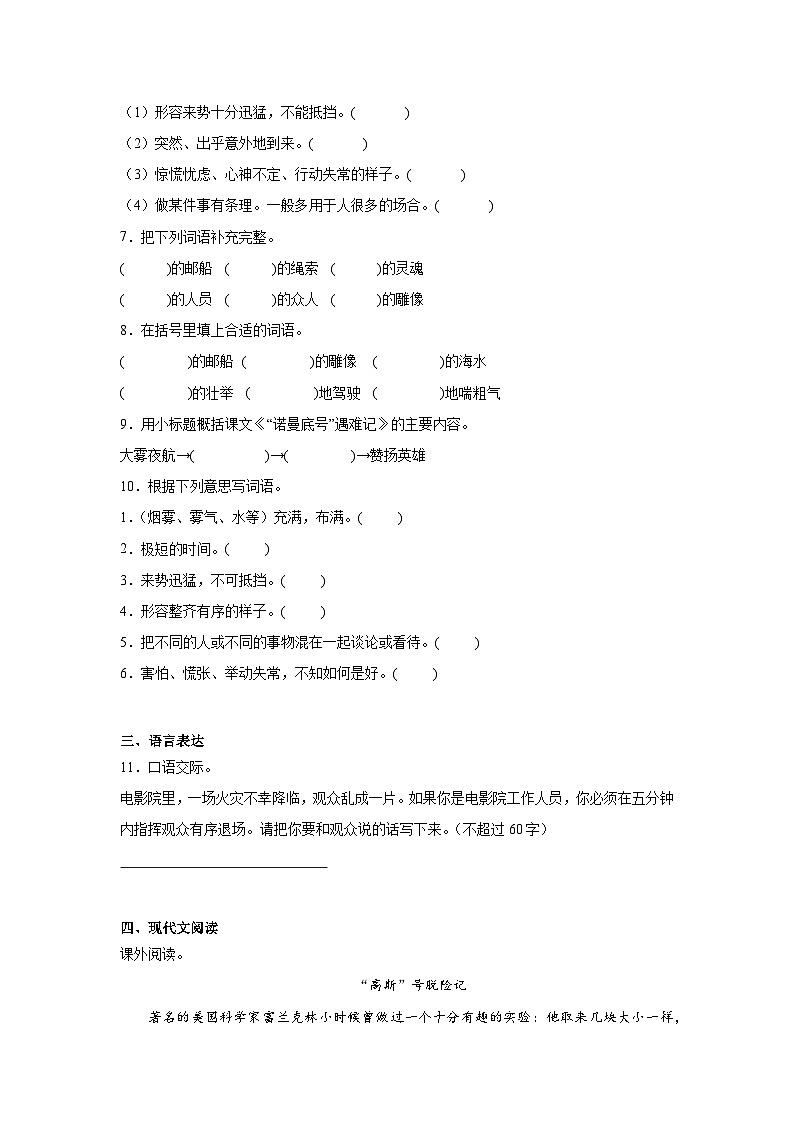 24“诺曼底号”遇难记课堂通行证 统编版语文四年级下册同步练习第2页