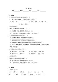 小学语文统编版（2024）四年级下册挑山工同步练习题