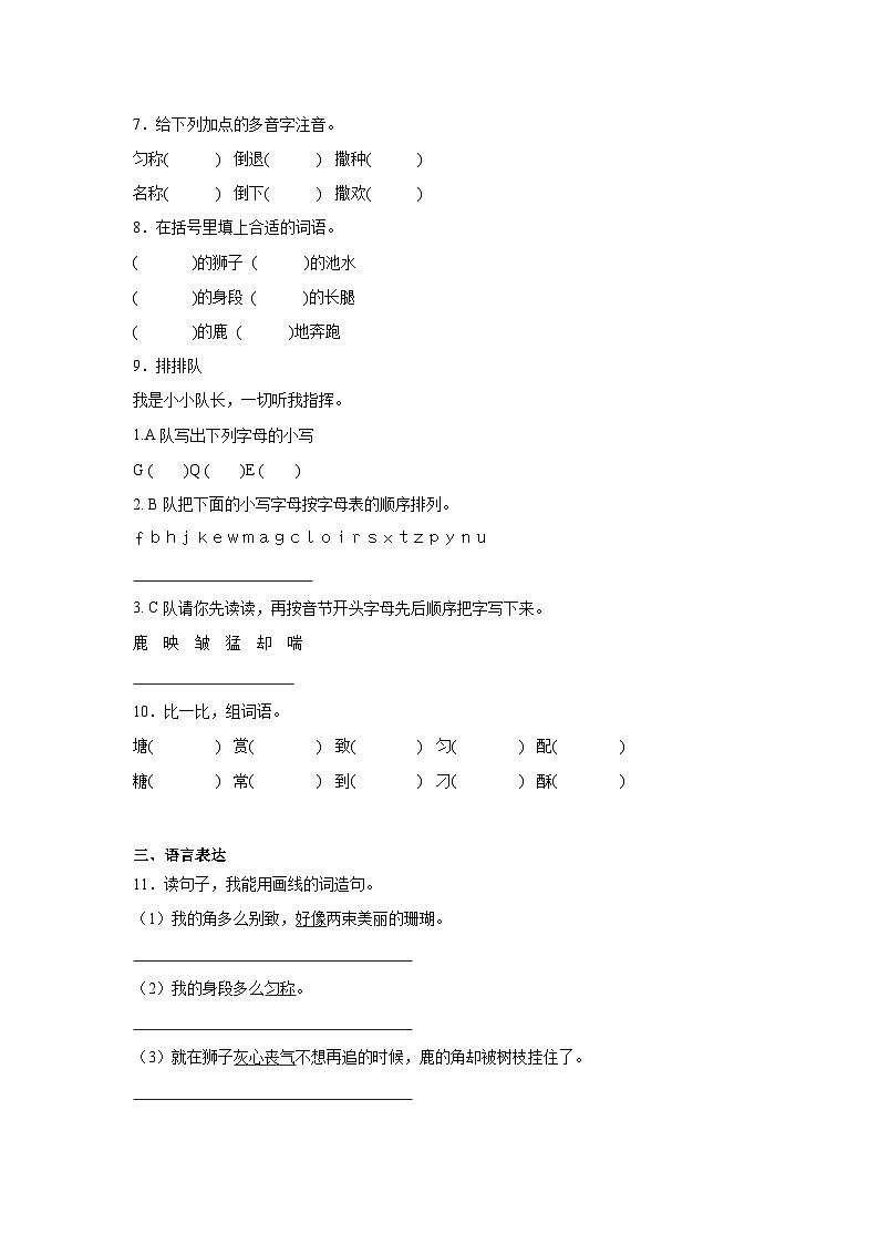 7.鹿角和鹿腿随堂练 统编版语文三年级下册第2页