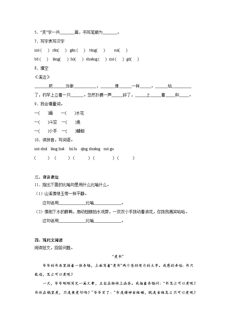 18.童年的水墨画随堂练 统编版语文三年级下册第2页