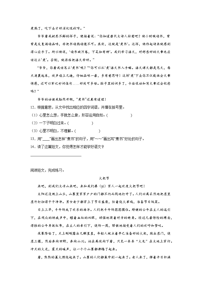 18.童年的水墨画随堂练 统编版语文三年级下册第3页