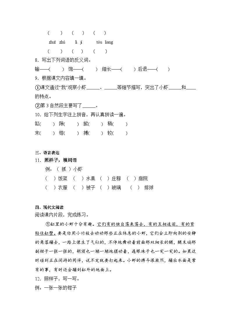 15.小虾随堂练 统编版语文三年级下册第2页