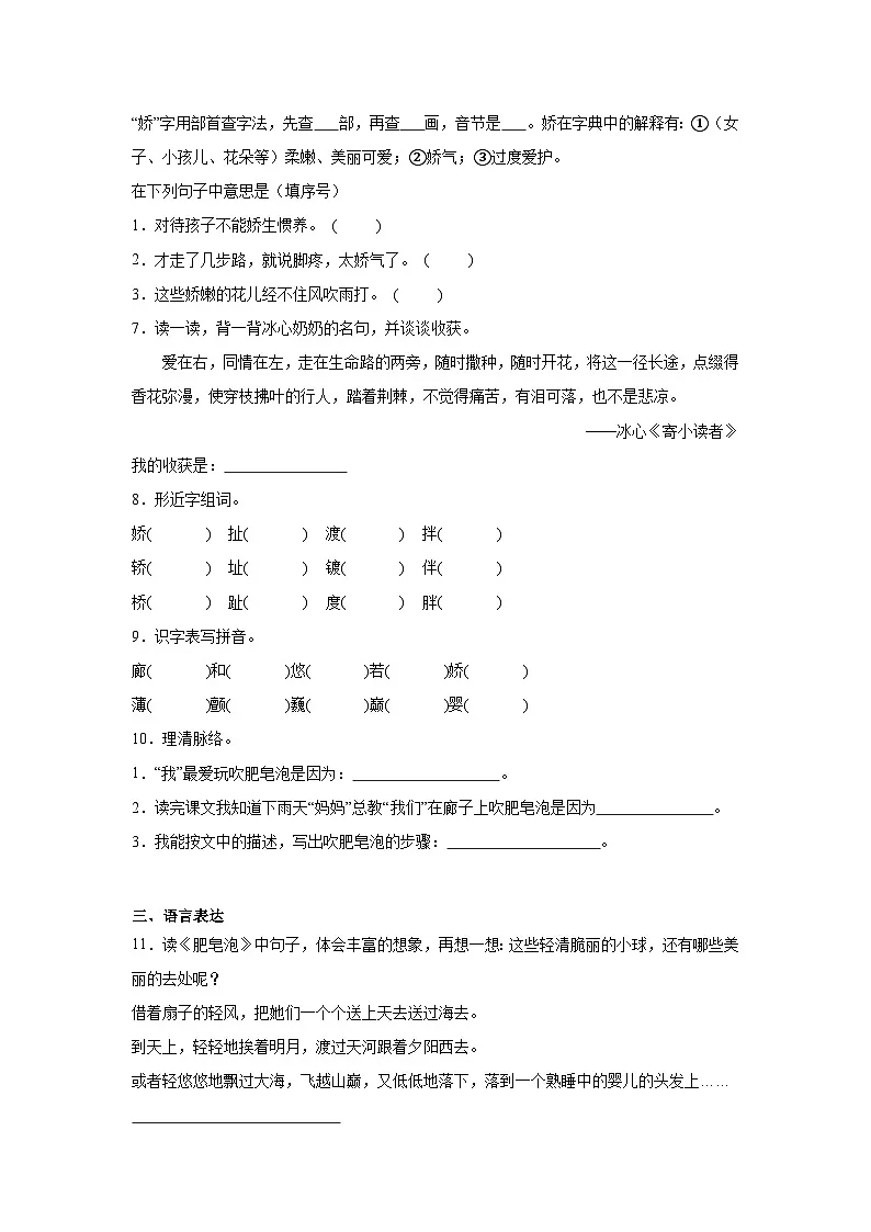 20.肥皂泡随堂练 统编版语文三年级下册第2页