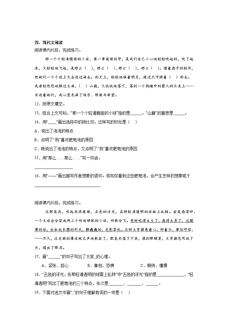 20.肥皂泡随堂练 统编版语文三年级下册第3页