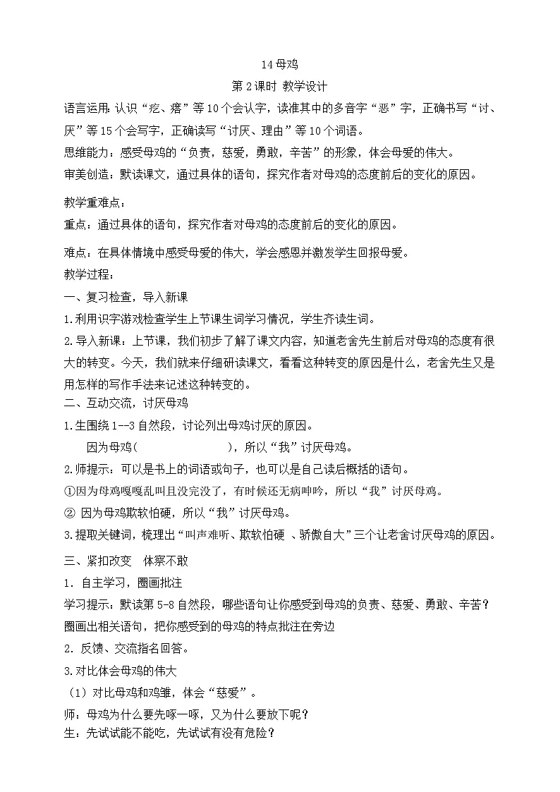 14母鸡(第2课时)教案第1页