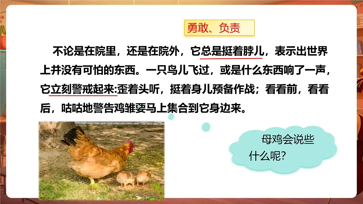 14母鸡 第2课时 课件第8页