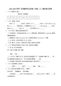 2024-2025学年广东省梅州市五华县二年级(上)期末语文试卷