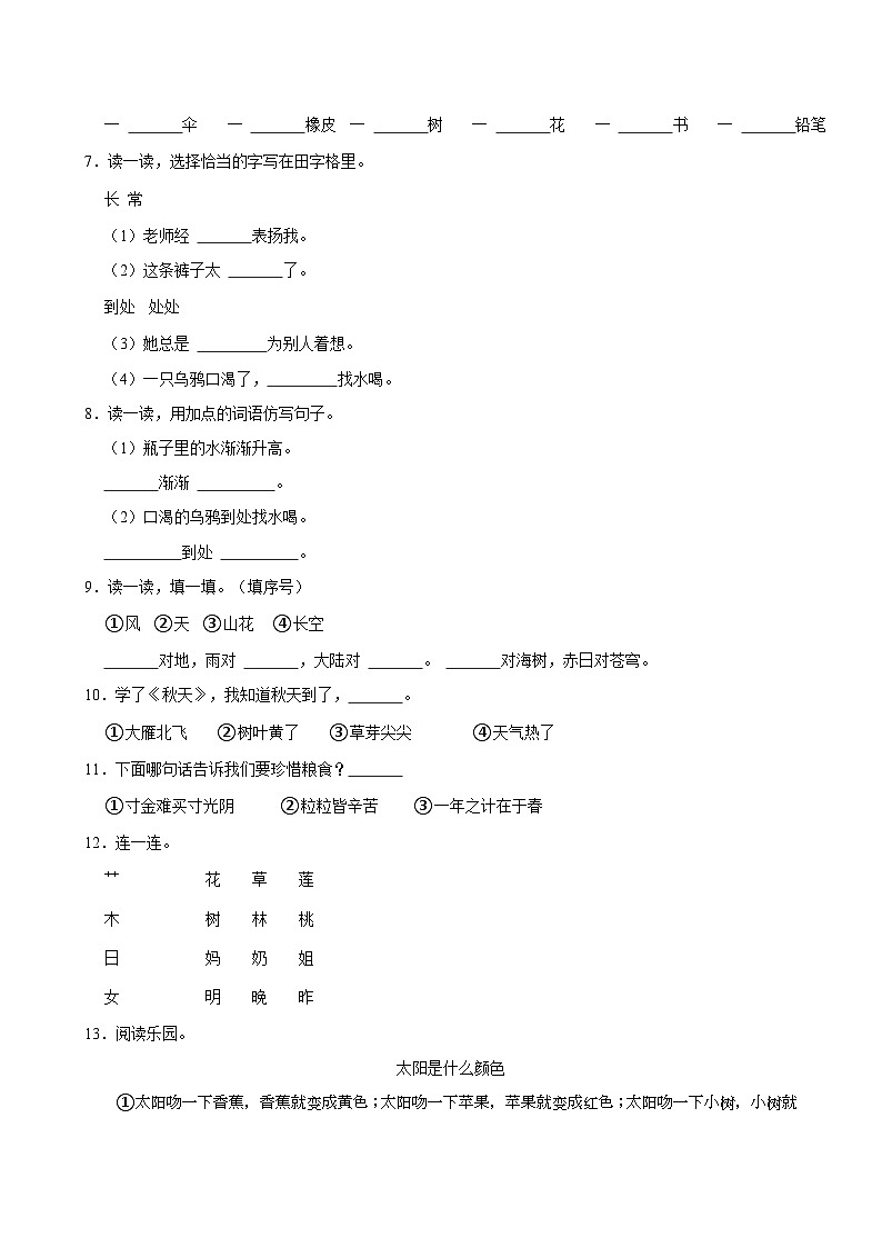 2024-2025学年河南省周口市扶沟县一年级(上)期末语文试卷第2页