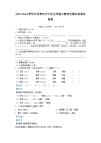 2023-2024学年江苏常州天宁区五年级下册语文期末试卷及答案