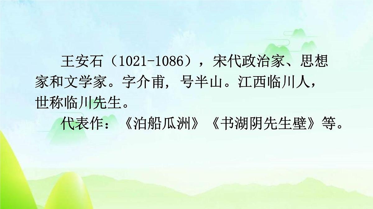 统编版(2024)三年级语文下册9故事三首-元日ppt课件第2页