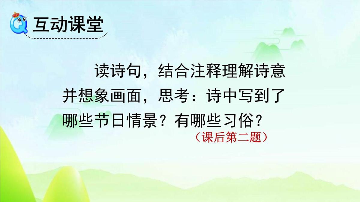 统编版(2024)三年级语文下册9故事三首-元日ppt课件第4页