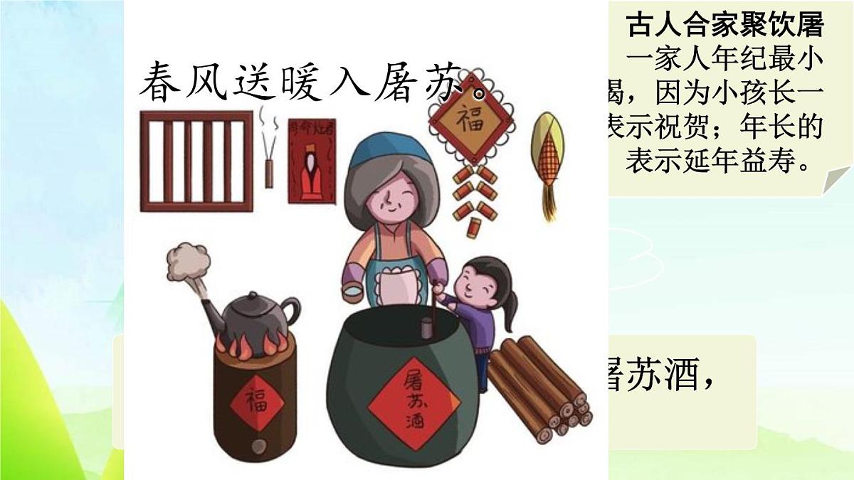 统编版(2024)三年级语文下册9故事三首-元日ppt课件第6页