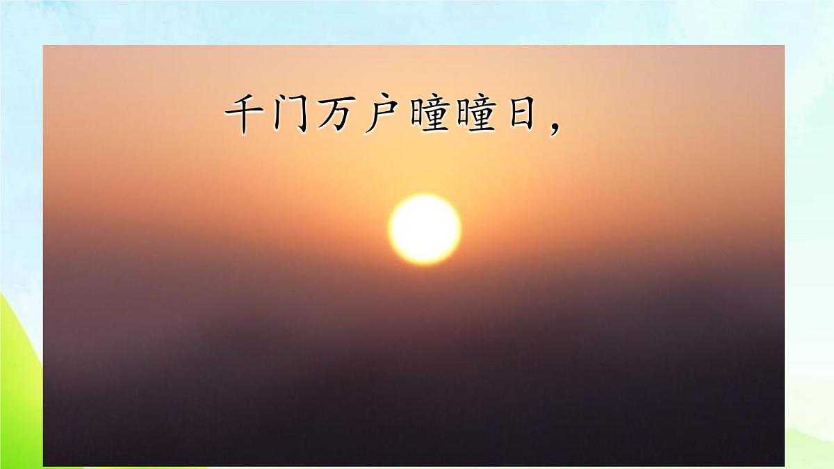 统编版(2024)三年级语文下册9故事三首-元日ppt课件第7页
