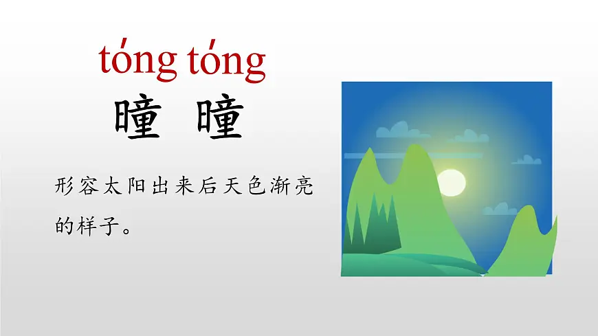统编版(2024)三年级语文下册9故事三首-元日课件ppt第6页