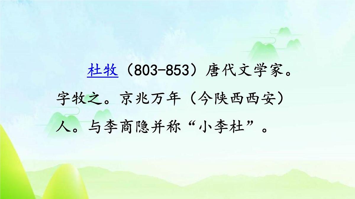 统编版(2024)三年级语文下册9故事三首-清明ppt课件第2页